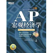 AP宏觀經濟學