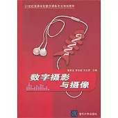 數字攝影與攝像