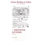 一座幽靈城市的拓撲學結構