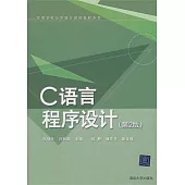 C語言程序設計