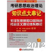 毛澤東思想和中國特色社會主義理論體系概論