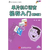 單片機C語言輕松入門(附贈光盤)