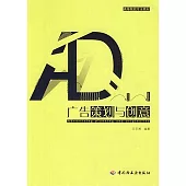 廣告策划與創意