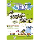 2012 快捷英語.小學英語閱讀周周練 六年級