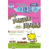 2012 快捷英語.小學英語閱讀周周練 三年級