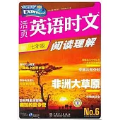 2012 快捷英語.活頁英語時文閱讀理解 七年級 NO:6