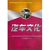 汽車文化