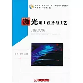 激光加工設備與工藝