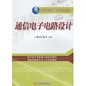 通信電子電路設計
