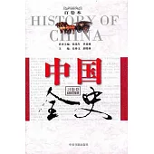 中國全史(習俗卷)