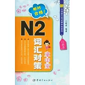 N2詞匯對策掌中寶