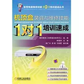 機頂盒裝調與維修技能1對1培訓速成