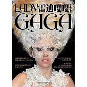 Lady Gaga‧雷迪嘎嘎