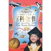 中國少年兒童百科全書(求知卷)