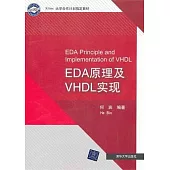 EDA原理及VHDL實現