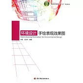環境設計手繪表現效果圖