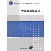 大學計算機基礎