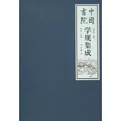 中國書院學歸集成(全三卷)