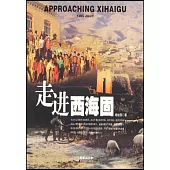 走進西海固：英漢對照