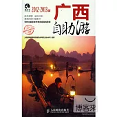 廣西自助游(2012-2013版)