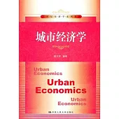城市經濟學