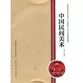 中國民間美術