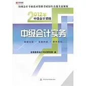 中級會計實務
