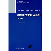 多媒體技術應用基礎
