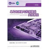 單片機測量與控制基礎實例教程