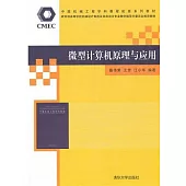 微型計算機原理與應用