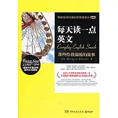 每天讀一點英文 那些給我溫暖的故事(英漢對照)