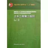 土木工程施工組織