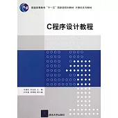 C程序設計教程