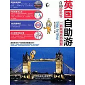 英國自助游︰一看就懂旅游圖解