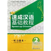 速成漢語基礎教程.听力課本.2(全2冊)