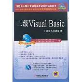 1CD-二級Visual Basic(含公共基礎知識)(2012年考試專用)
