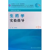 生藥學實驗指導