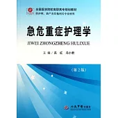 急危重症護理學