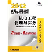 2012全國二級建造師執業資格考試模擬試卷--機電工程管理與實務