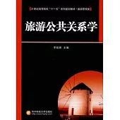 旅游公共關系學