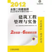 建築工程管理與實務