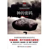 神奇的密碼