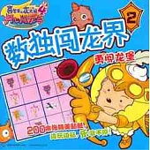 數獨闖龍界 2 勇闖龍堡