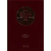 貨幣戰爭文集(四卷本)