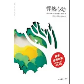 怦然心動
