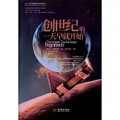 創世紀的一天早就開始