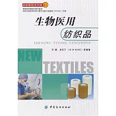 生物醫用紡織品