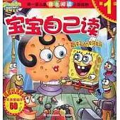 海綿寶寶 寶寶自己讀 第1級 最好的媽媽