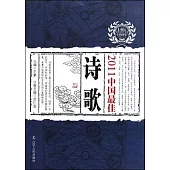 2011中國最佳詩歌