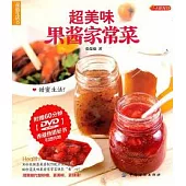 超美味果醬家常菜